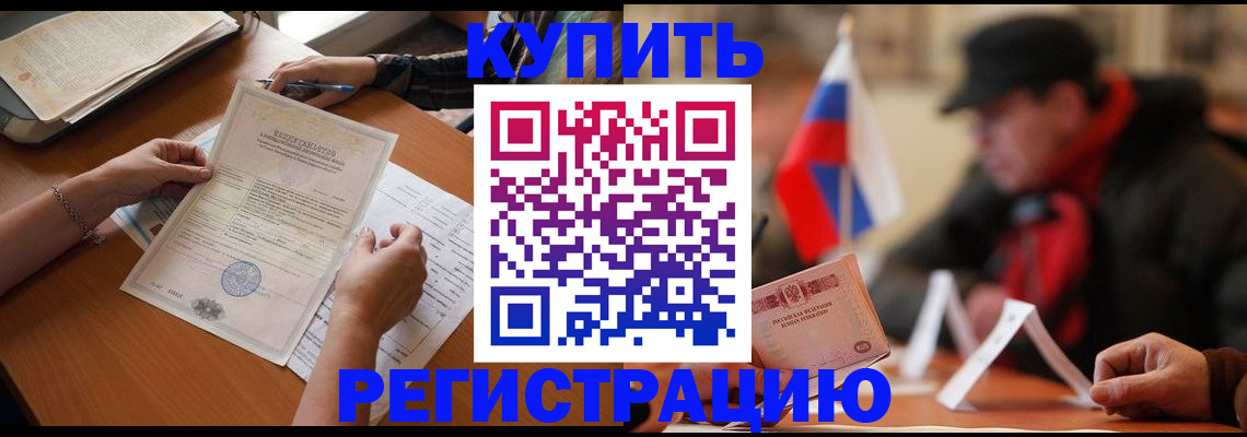 прописка штамп в Жуковке