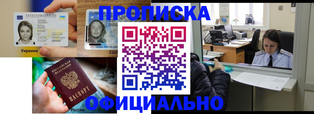 временная регистрация купить в Жуковке