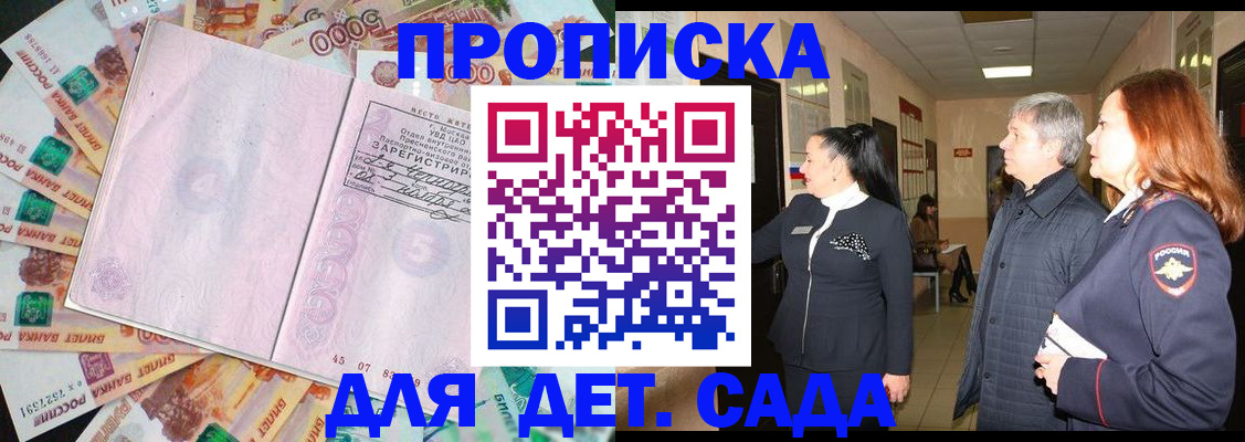 временная регистрация недорого в Жуковке