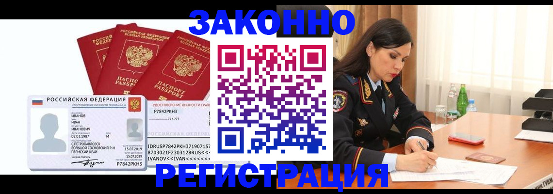временная регистрация адрес в Жуковке
