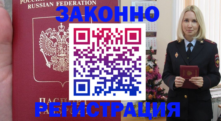 временная регистрация гарантия в Жуковке