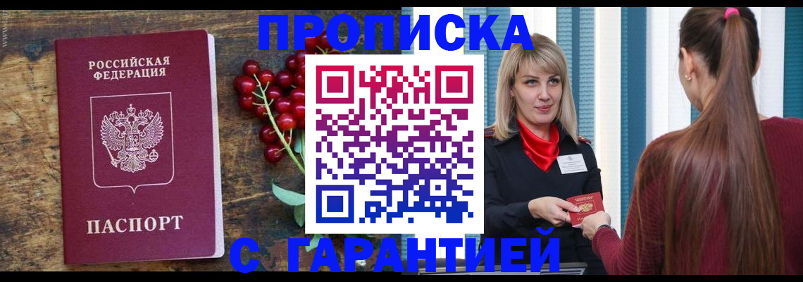 временная регистрация для школы в Жуковке